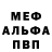 МЕФ кристаллы Andr Jar
